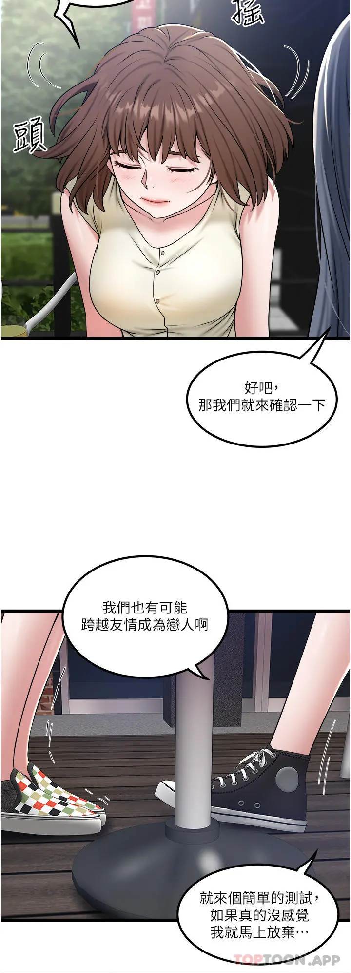 私人司机 第33话-跨越友情变恋人 第28页