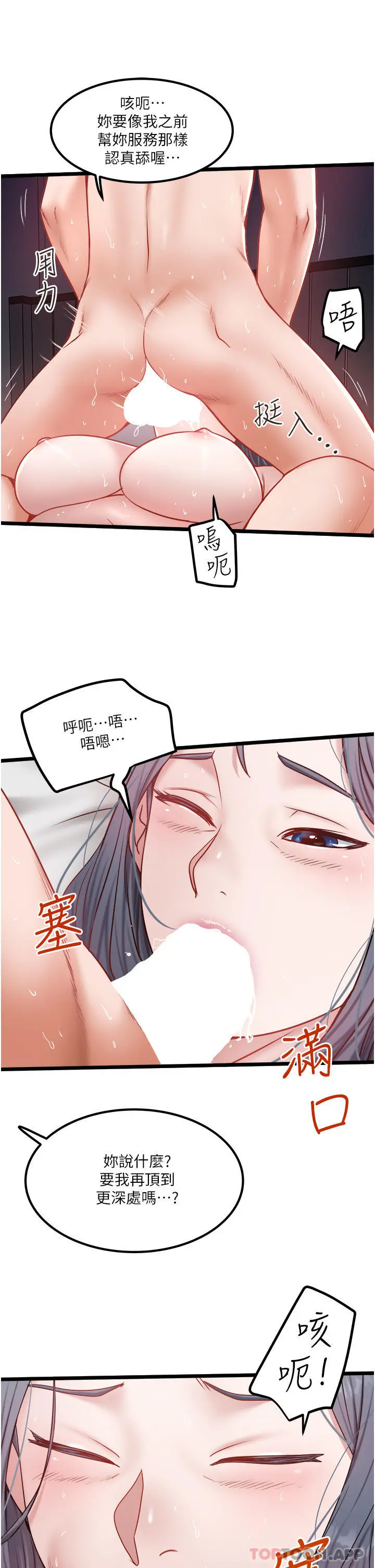 私人司机 第33话-跨越友情变恋人 第11页