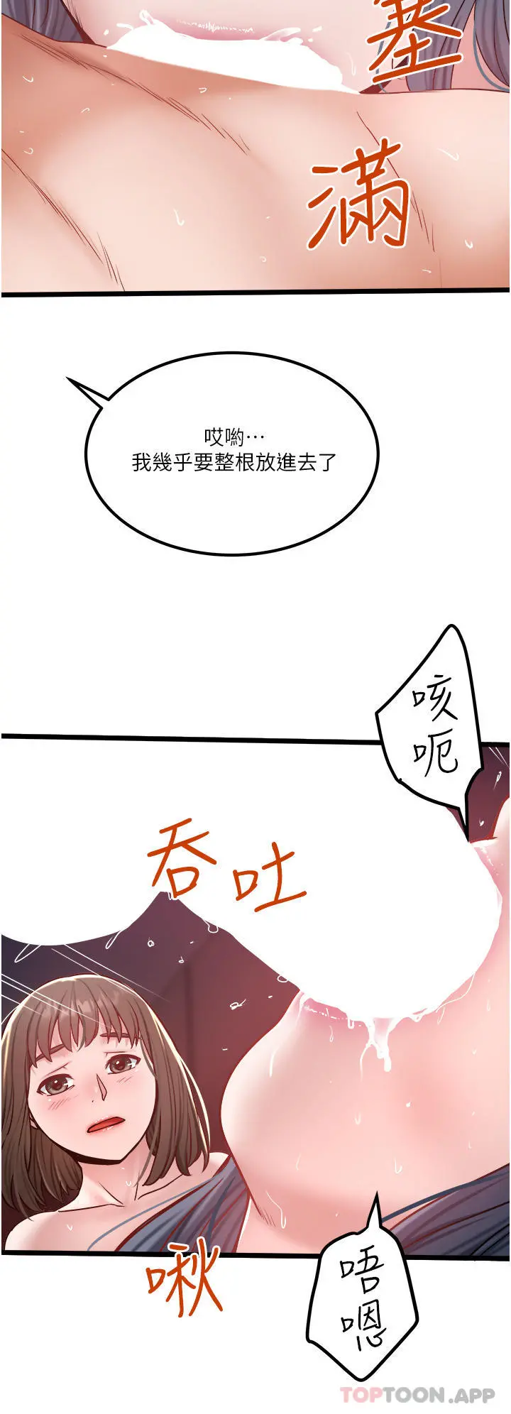 私人司机 第33话-跨越友情变恋人 第12页
