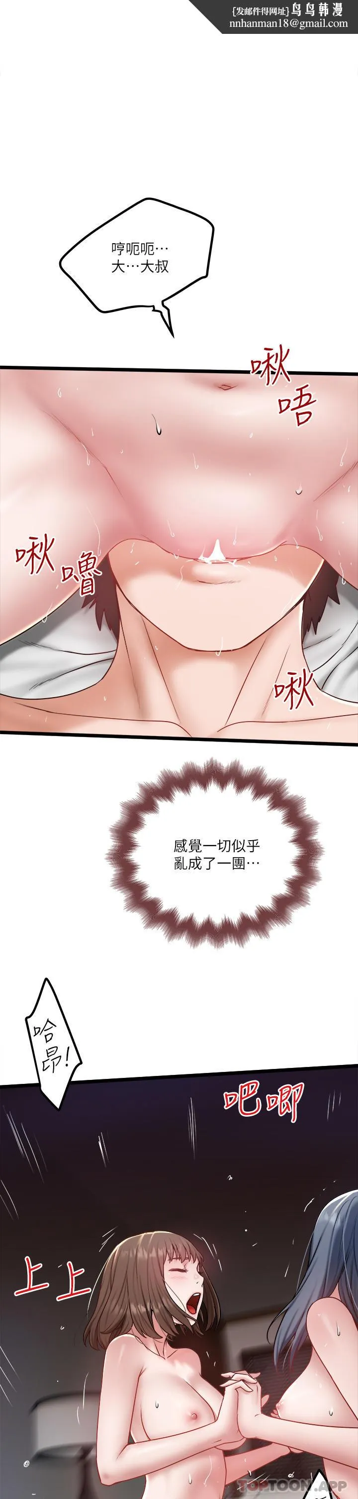 私人司机 第33话-跨越友情变恋人 第1页