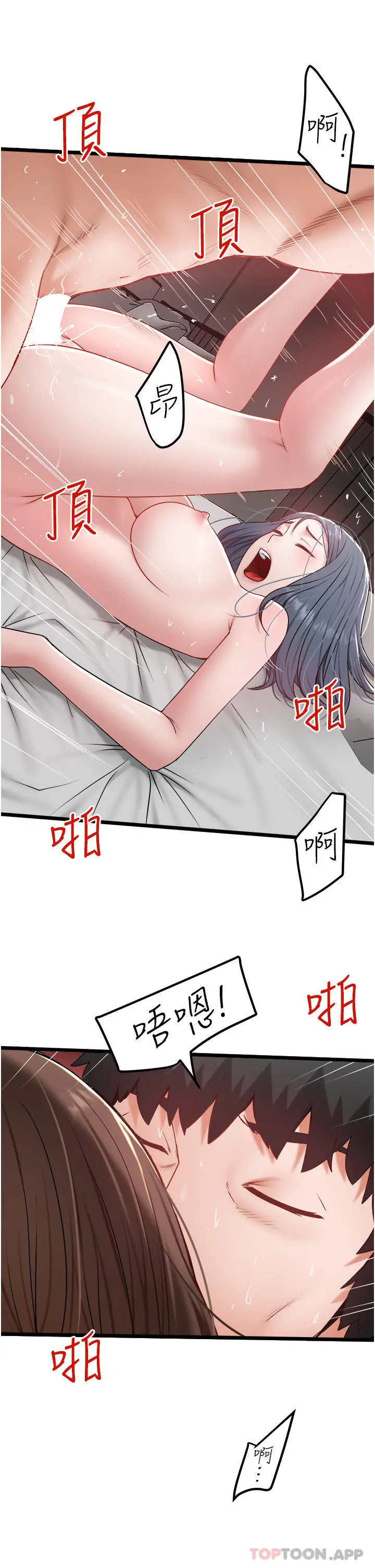 私人司机 第33话-跨越友情变恋人 第19页