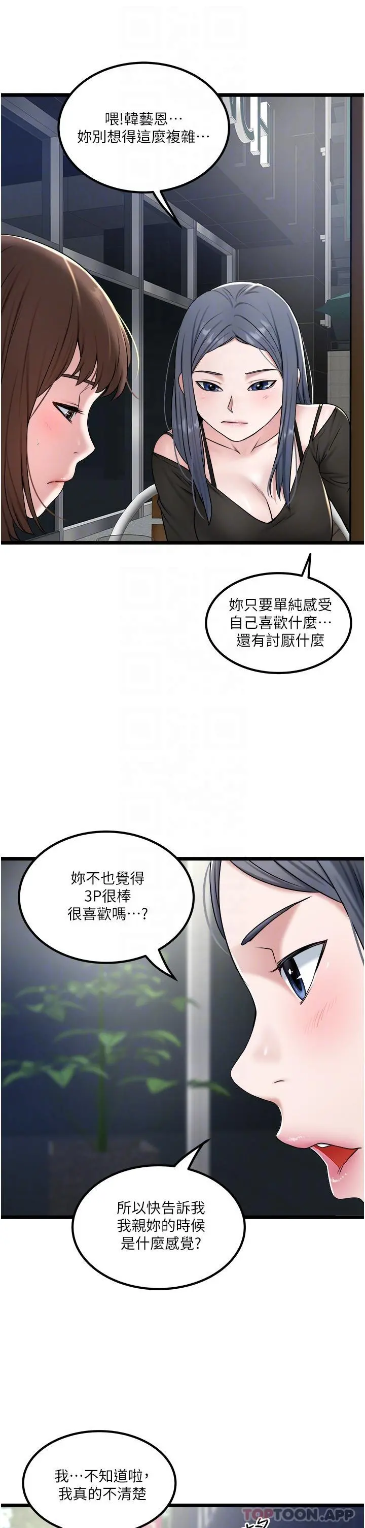 私人司机 第33话-跨越友情变恋人 第27页