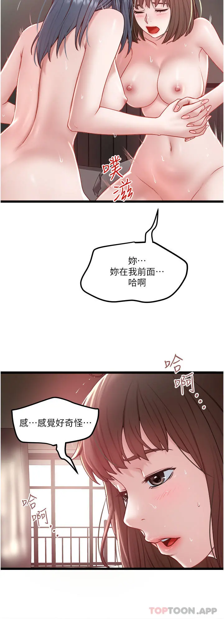 私人司机 第33话-跨越友情变恋人 第4页