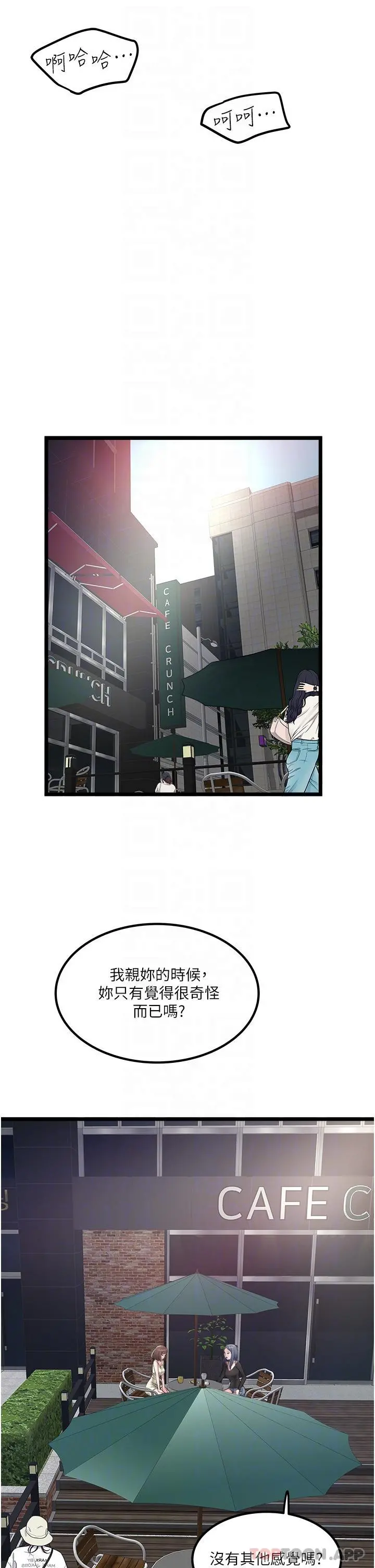 私人司机 第33话-跨越友情变恋人 第25页
