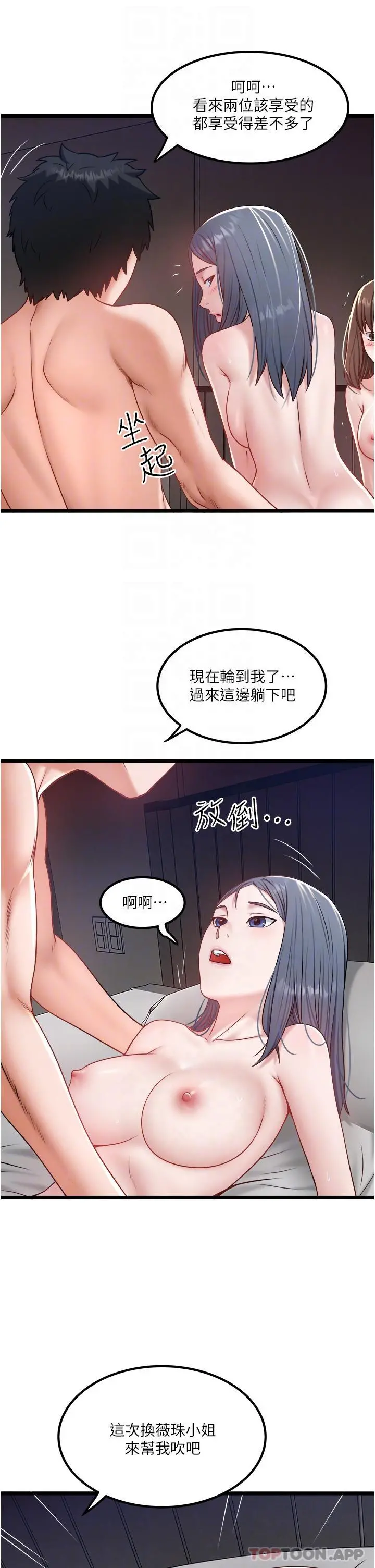 私人司机 第33话-跨越友情变恋人 第9页