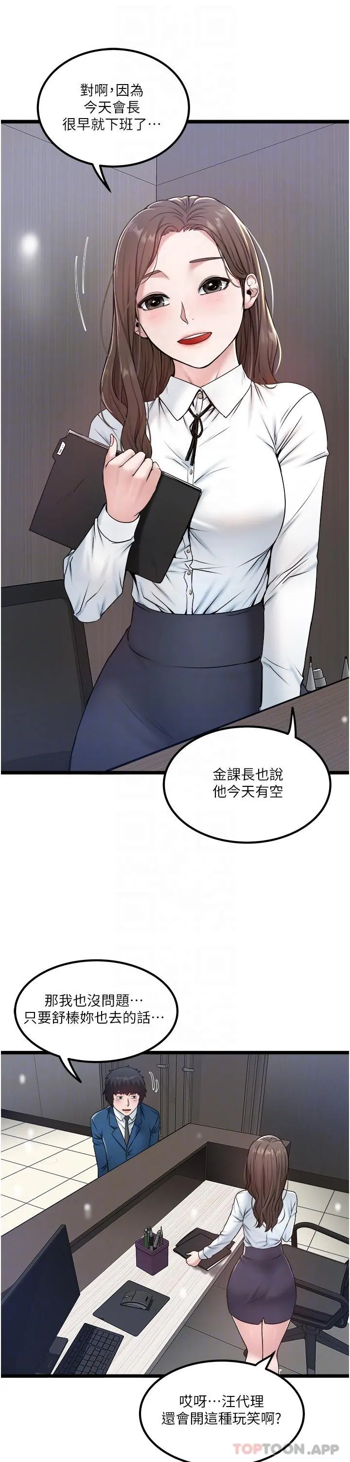 私人司机 第33话-跨越友情变恋人 第23页