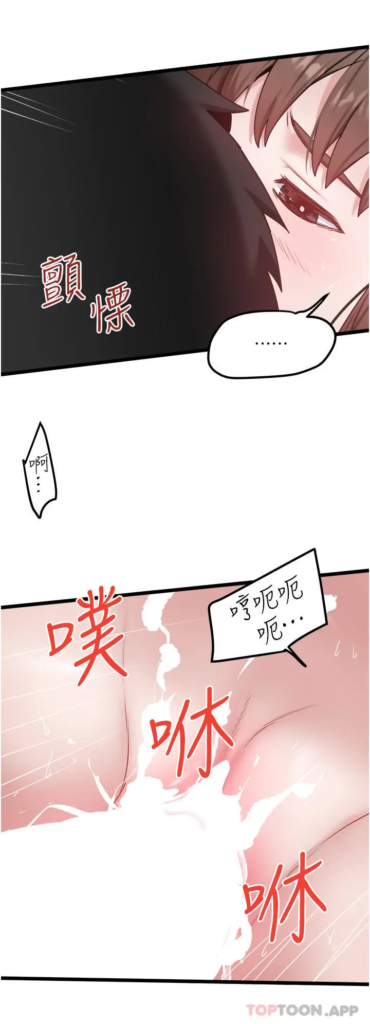 私人司机 第33话-跨越友情变恋人 第20页