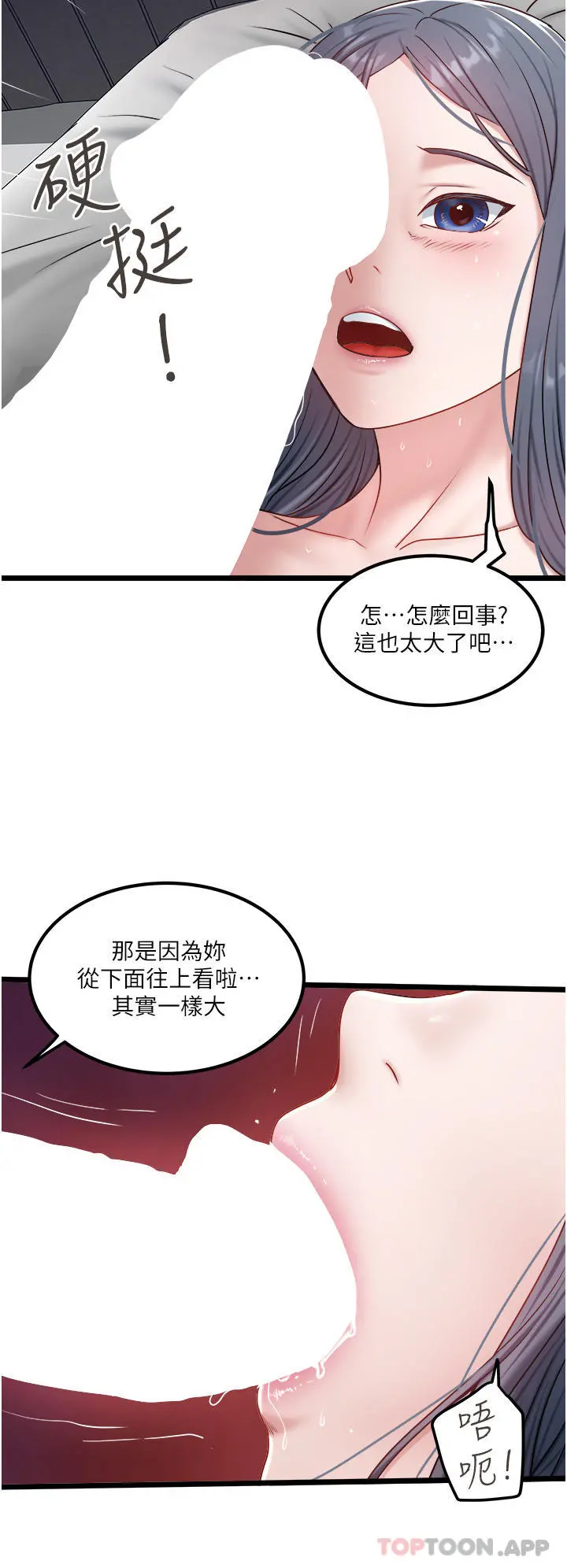 私人司机 第33话-跨越友情变恋人 第10页