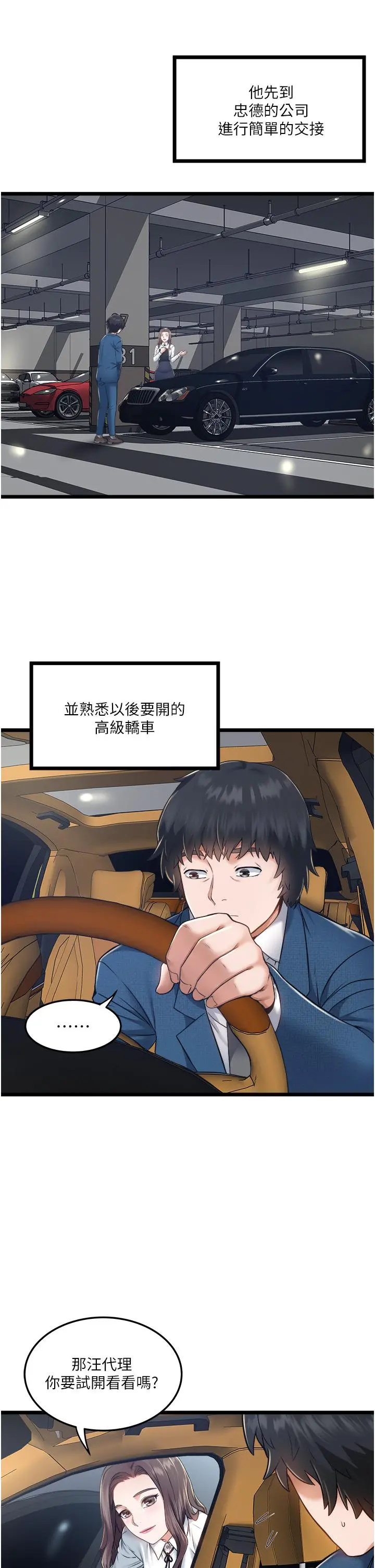 私人司机 第4话-被慾望驱使的小穴滋味 第17页