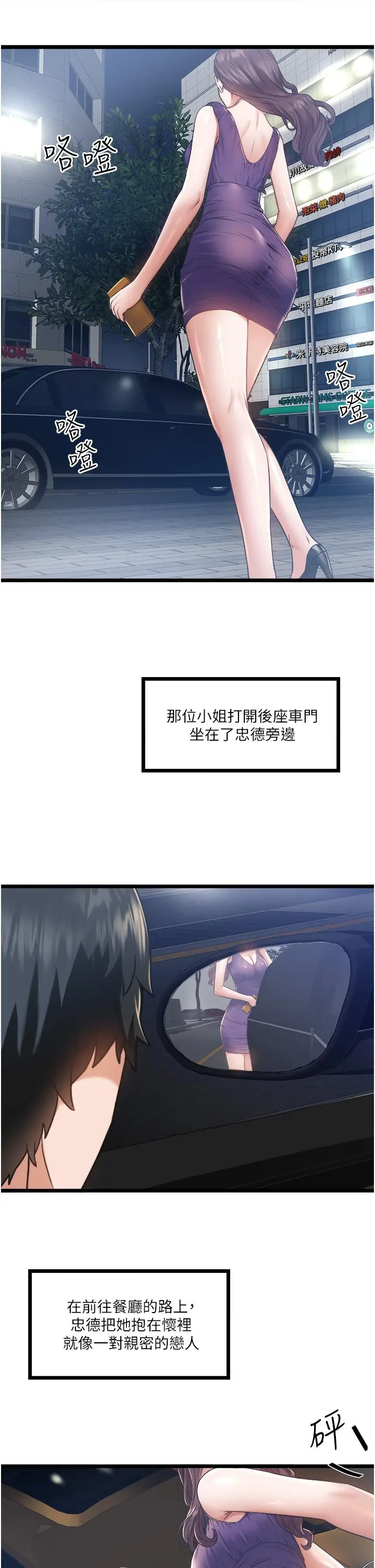 私人司机 第4话-被慾望驱使的小穴滋味 第37页