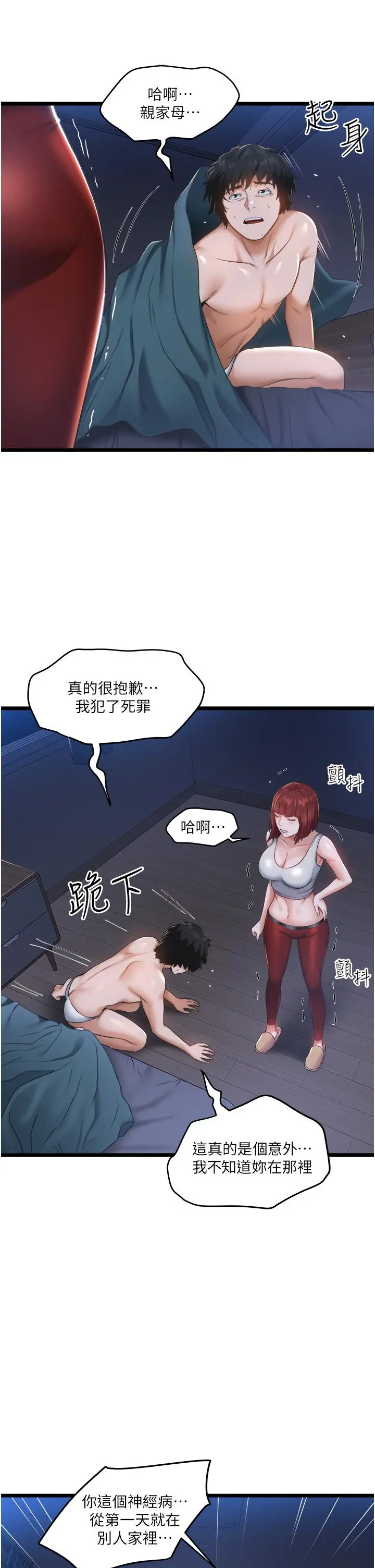 私人司机 第4话-被慾望驱使的小穴滋味 第7页