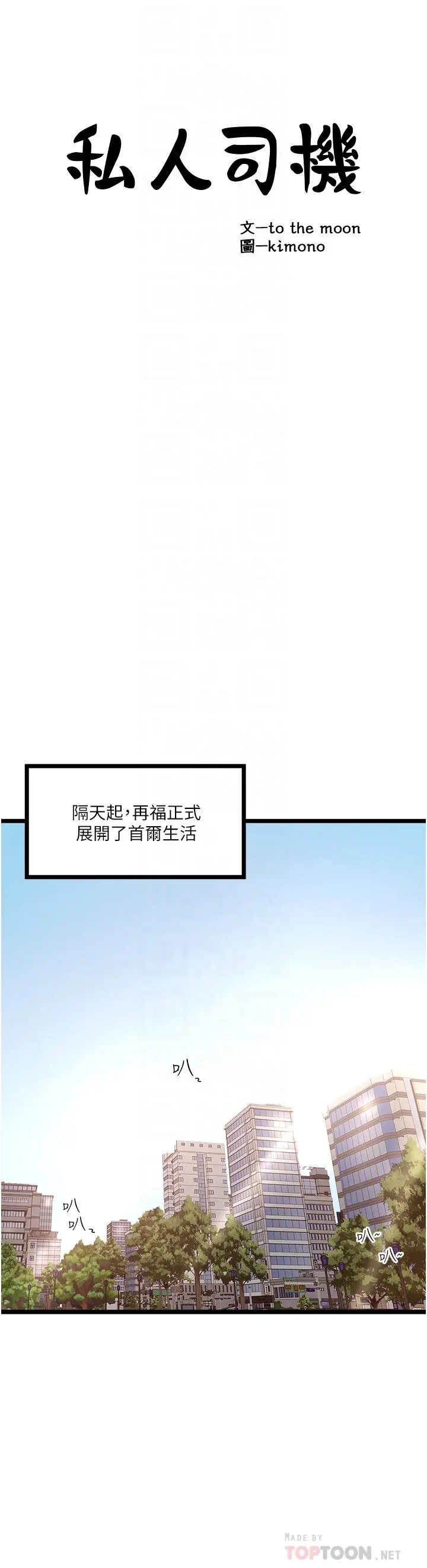 私人司机 第4话-被慾望驱使的小穴滋味 第16页