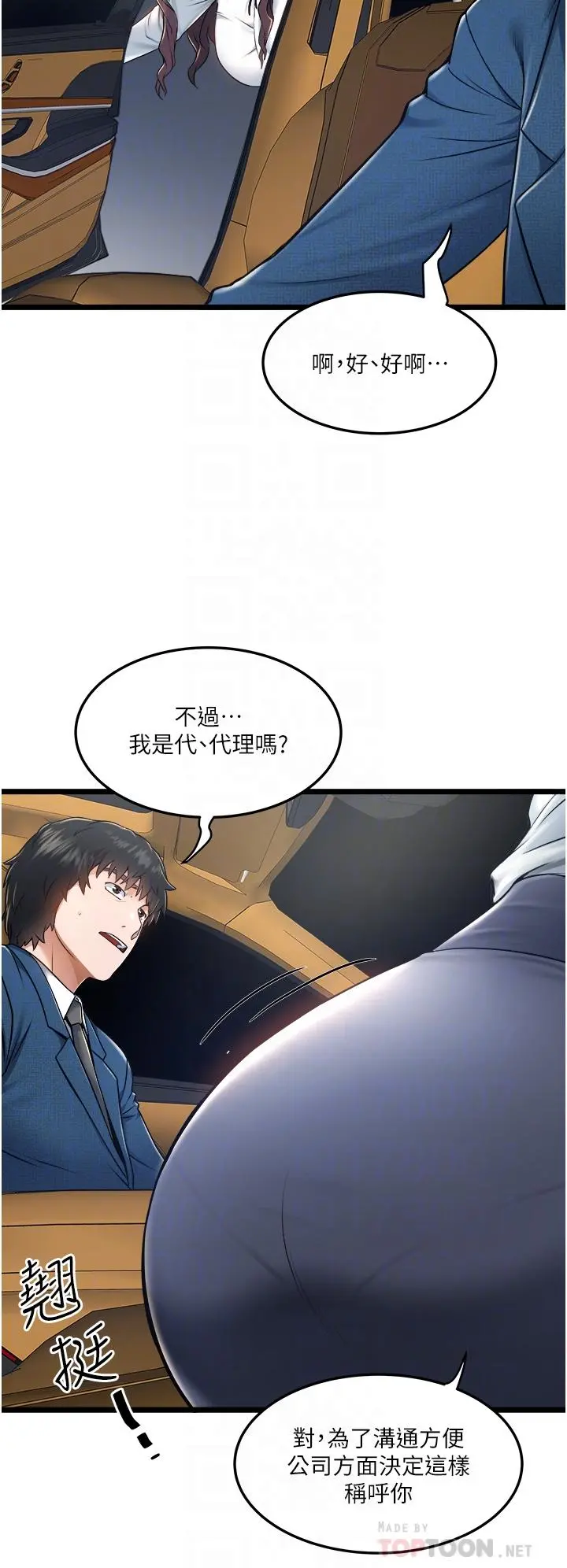 私人司机 第4话-被慾望驱使的小穴滋味 第18页