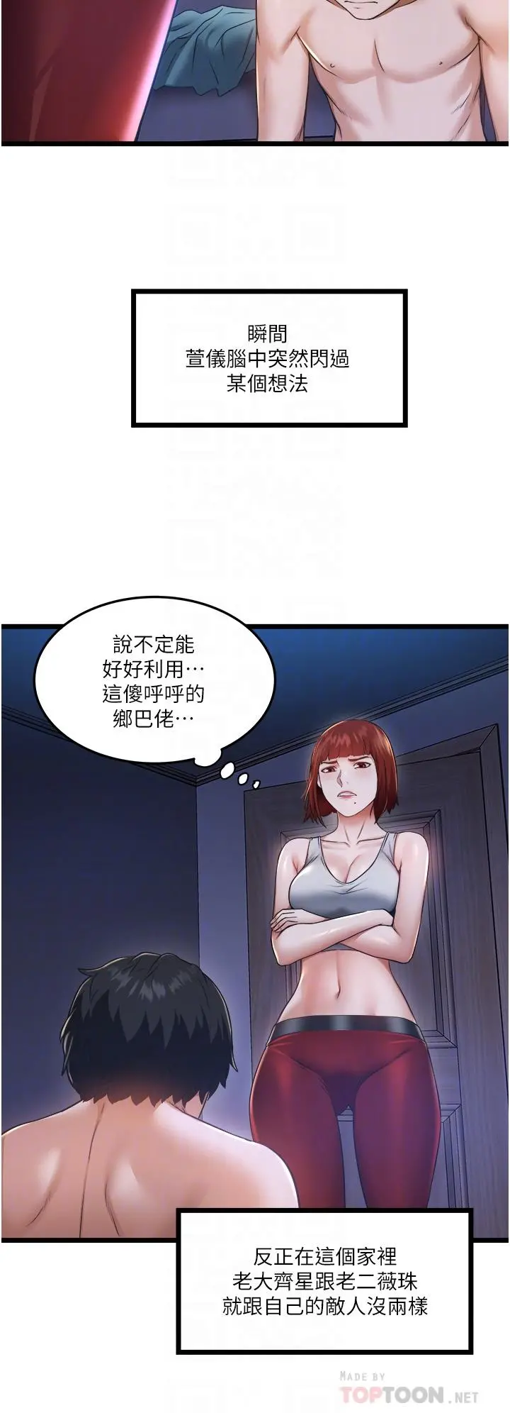 私人司机 第4话-被慾望驱使的小穴滋味 第10页
