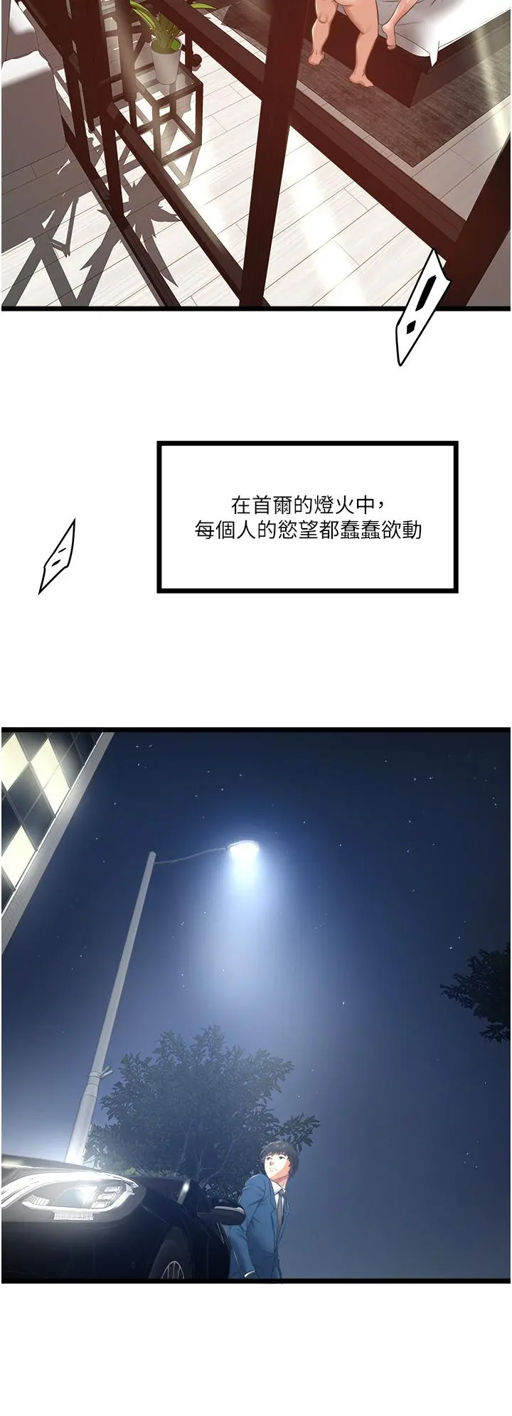 私人司机 第4话-被慾望驱使的小穴滋味 第46页