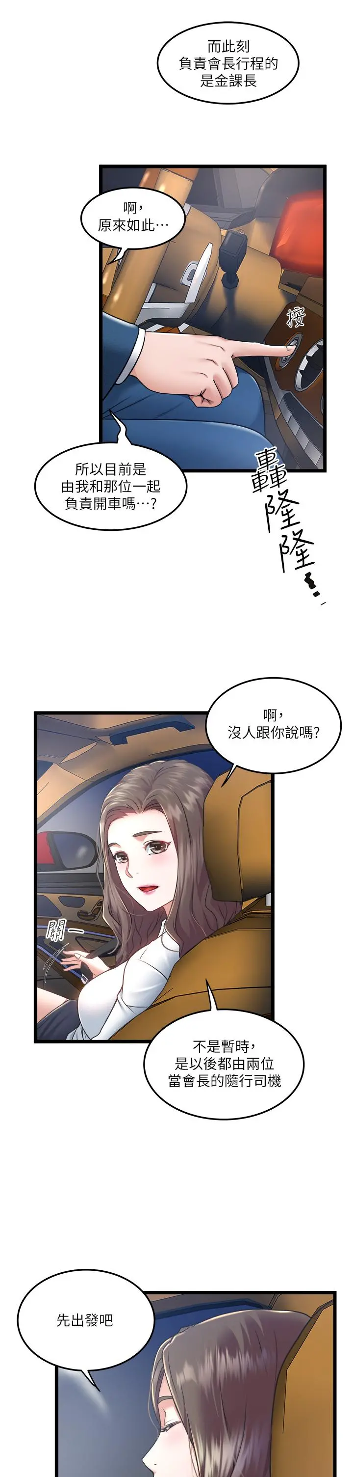私人司机 第4话-被慾望驱使的小穴滋味 第19页