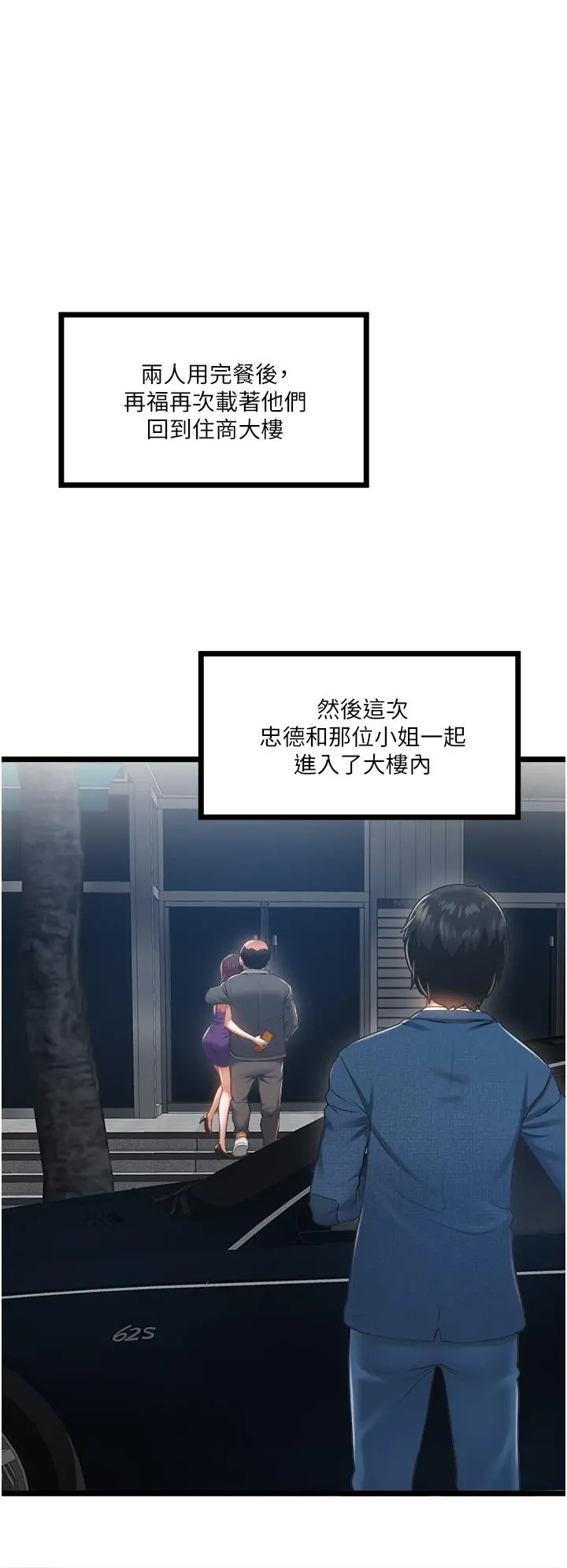 私人司机 第4话-被慾望驱使的小穴滋味 第40页