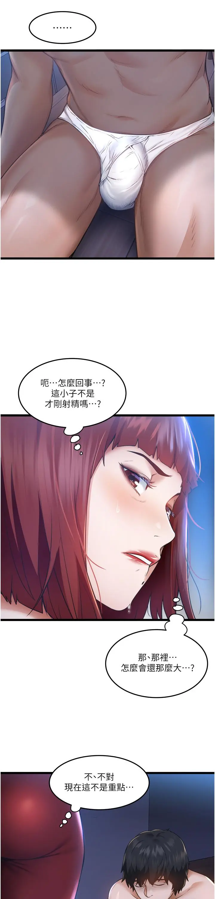 私人司机 第4话-被慾望驱使的小穴滋味 第9页
