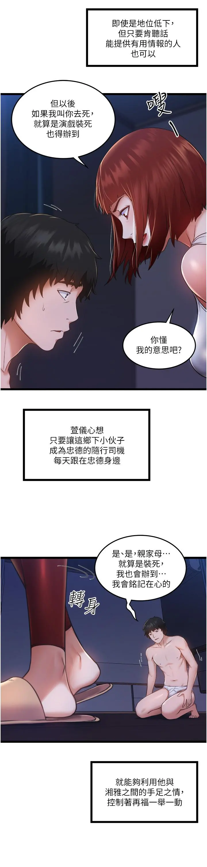 私人司机 第4话-被慾望驱使的小穴滋味 第13页