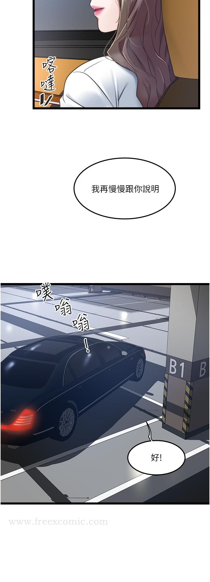 私人司机 第4话-被慾望驱使的小穴滋味 第20页