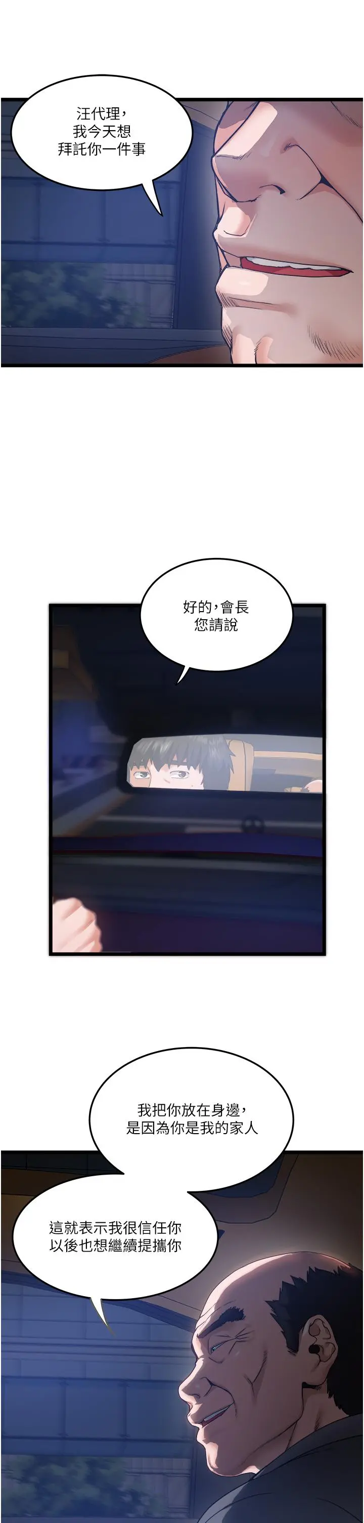 私人司机 第4话-被慾望驱使的小穴滋味 第33页