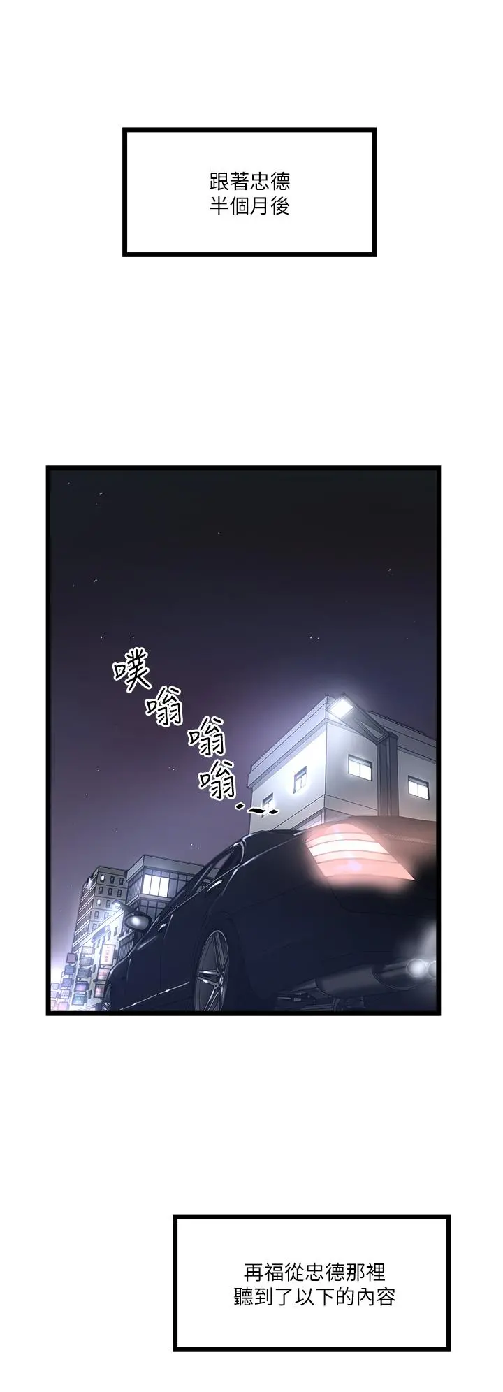 私人司机 第4话-被慾望驱使的小穴滋味 第32页