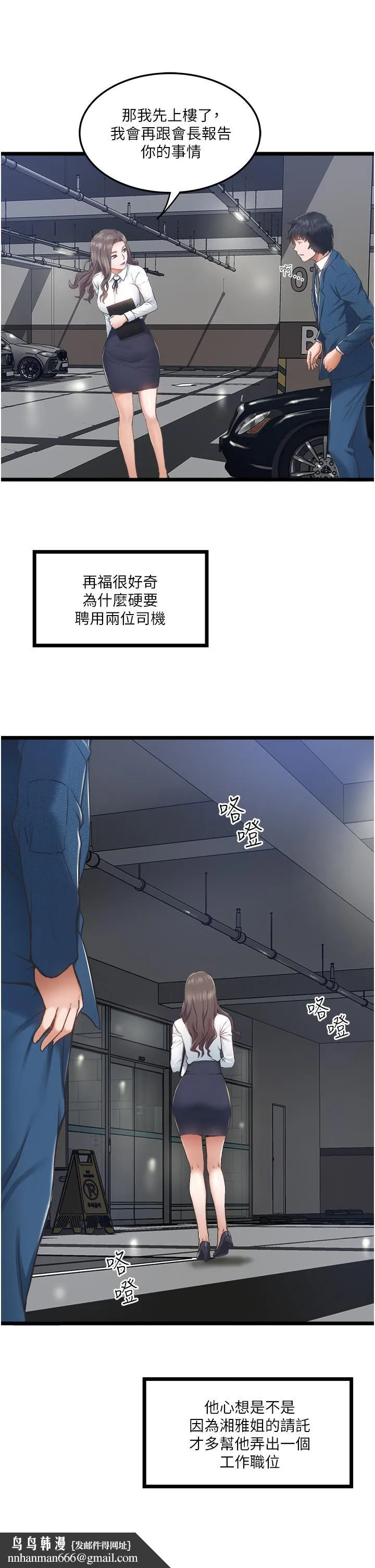 私人司机 第4话-被慾望驱使的小穴滋味 第25页