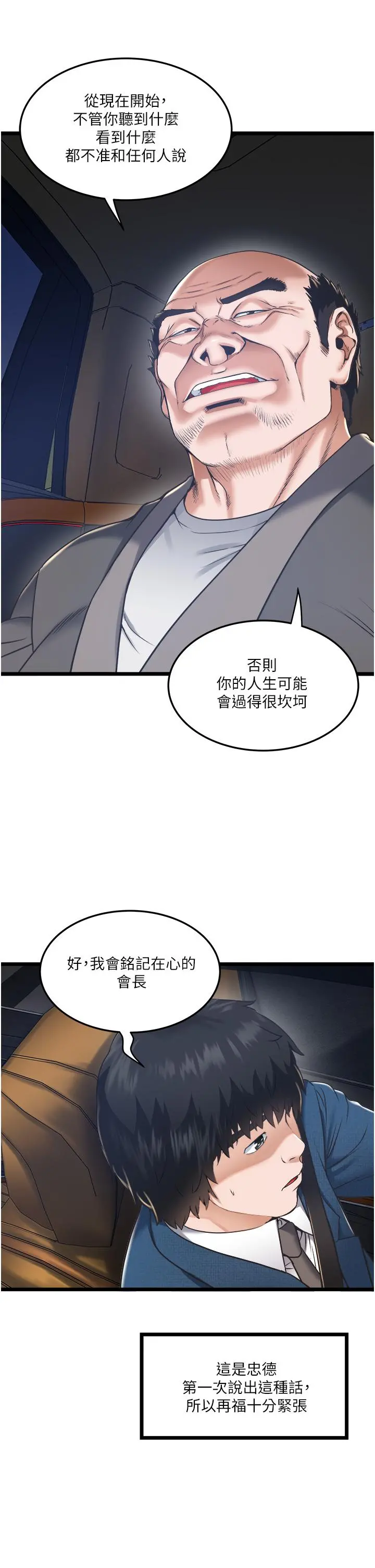 私人司机 第4话-被慾望驱使的小穴滋味 第35页
