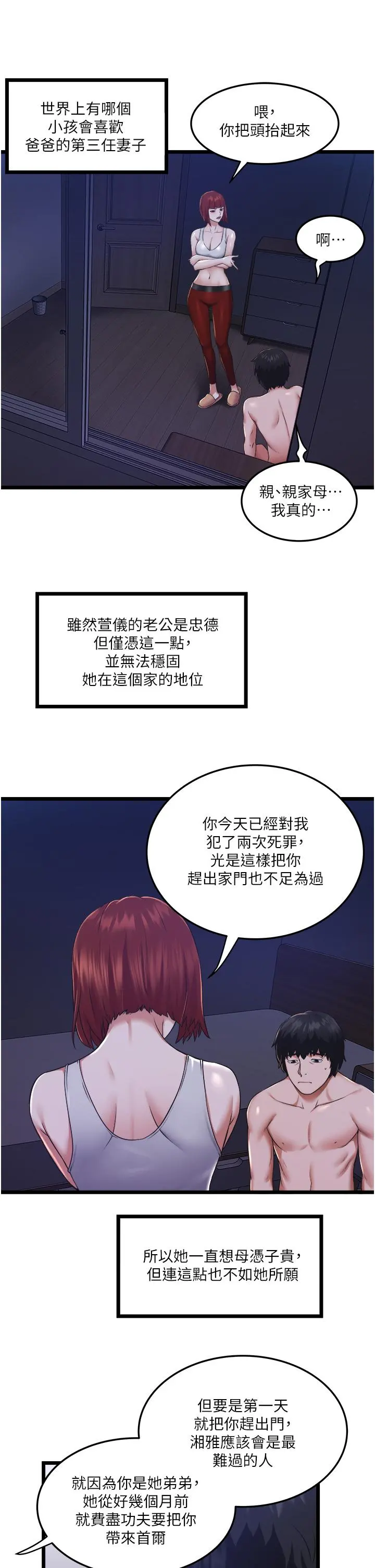 私人司机 第4话-被慾望驱使的小穴滋味 第11页
