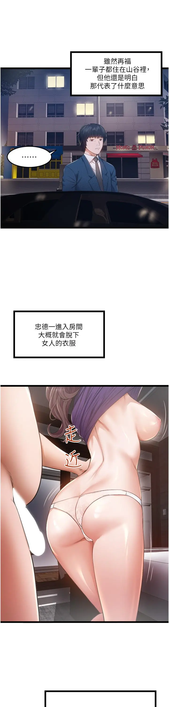 私人司机 第4话-被慾望驱使的小穴滋味 第41页