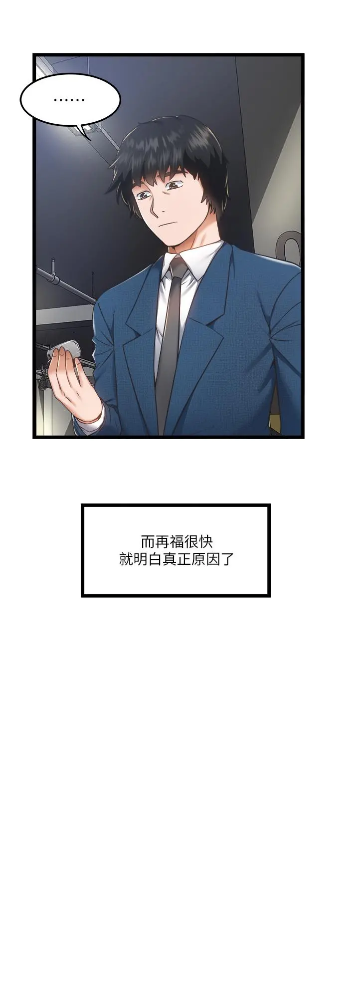 私人司机 第4话-被慾望驱使的小穴滋味 第26页