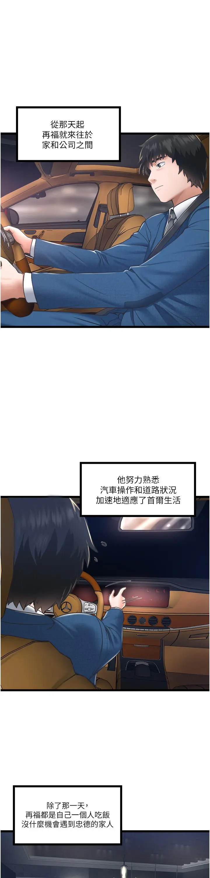 私人司机 第4话-被慾望驱使的小穴滋味 第27页