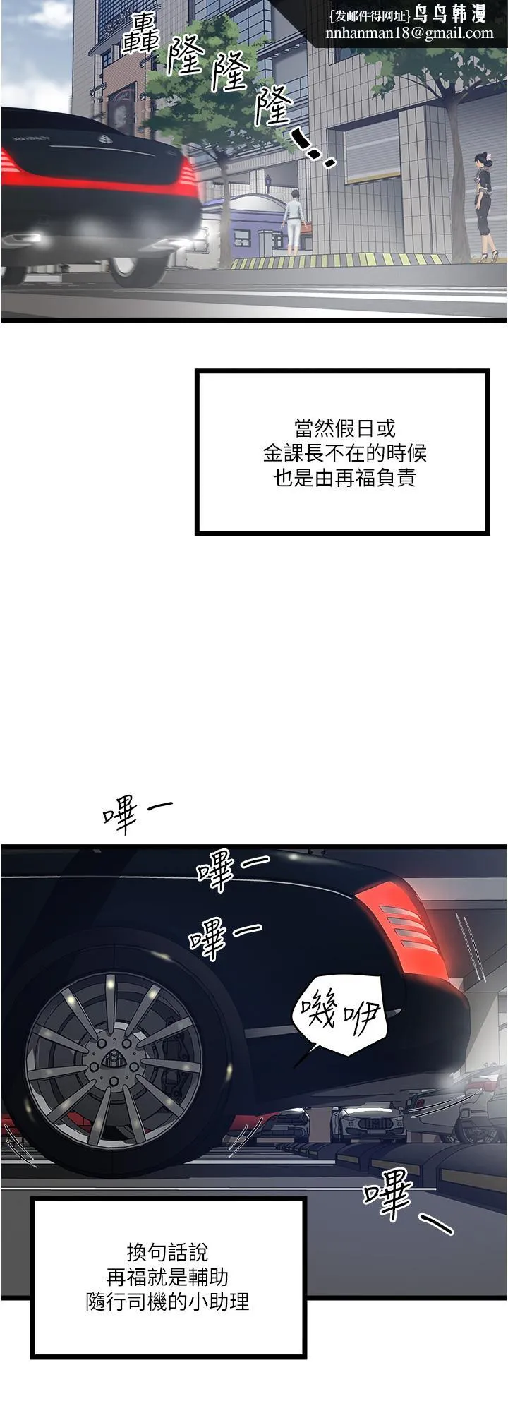 私人司机 第4话-被慾望驱使的小穴滋味 第24页