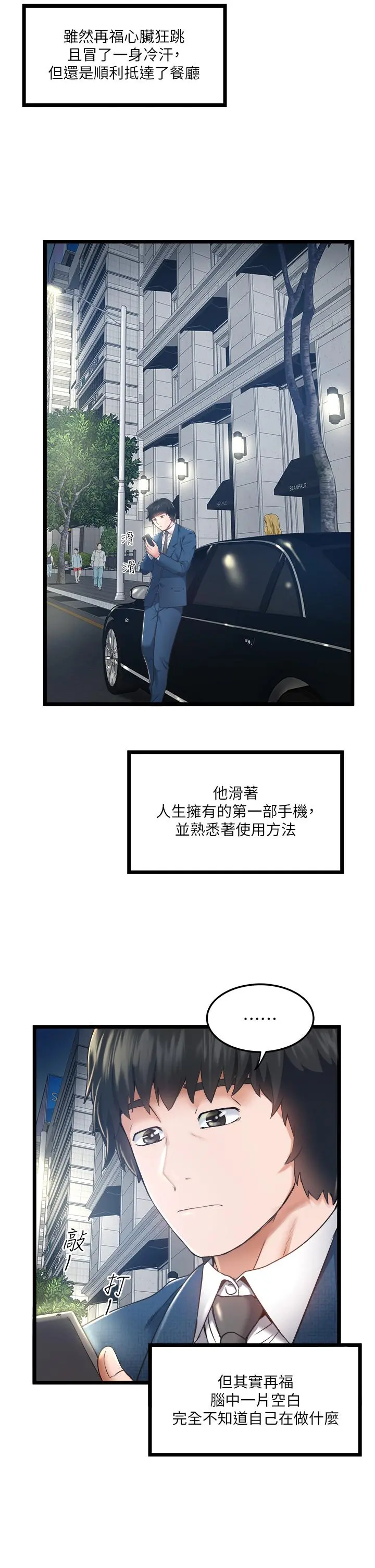 私人司机 第4话-被慾望驱使的小穴滋味 第39页