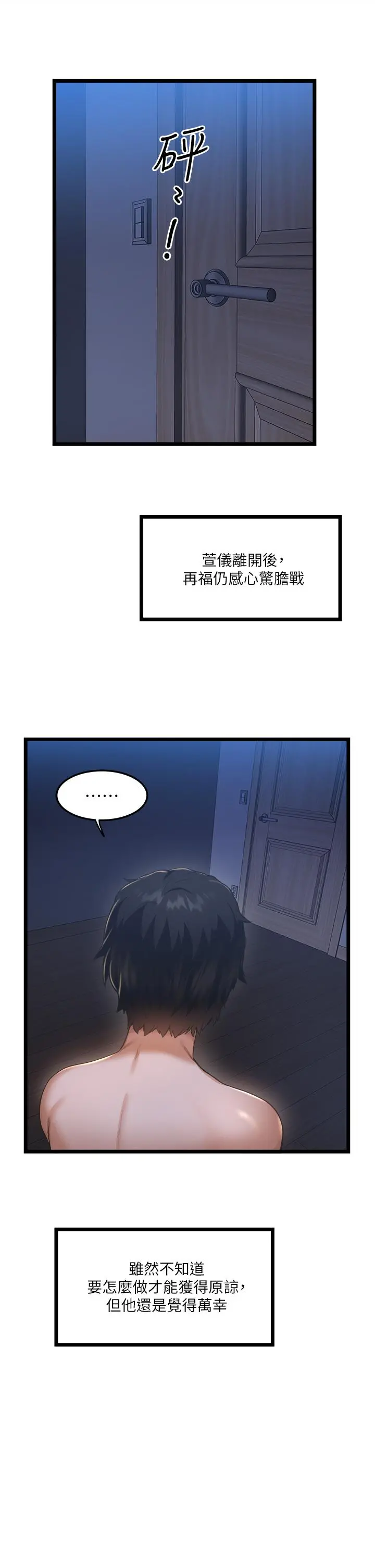 私人司机 第4话-被慾望驱使的小穴滋味 第15页