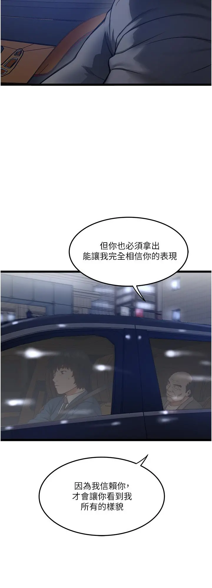 私人司机 第4话-被慾望驱使的小穴滋味 第34页