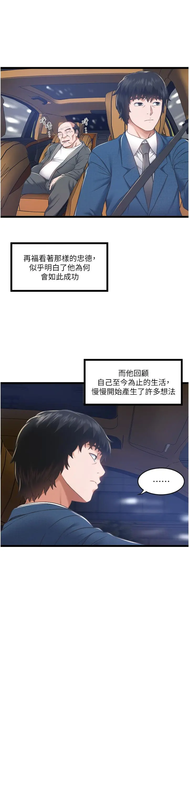 私人司机 第4话-被慾望驱使的小穴滋味 第31页