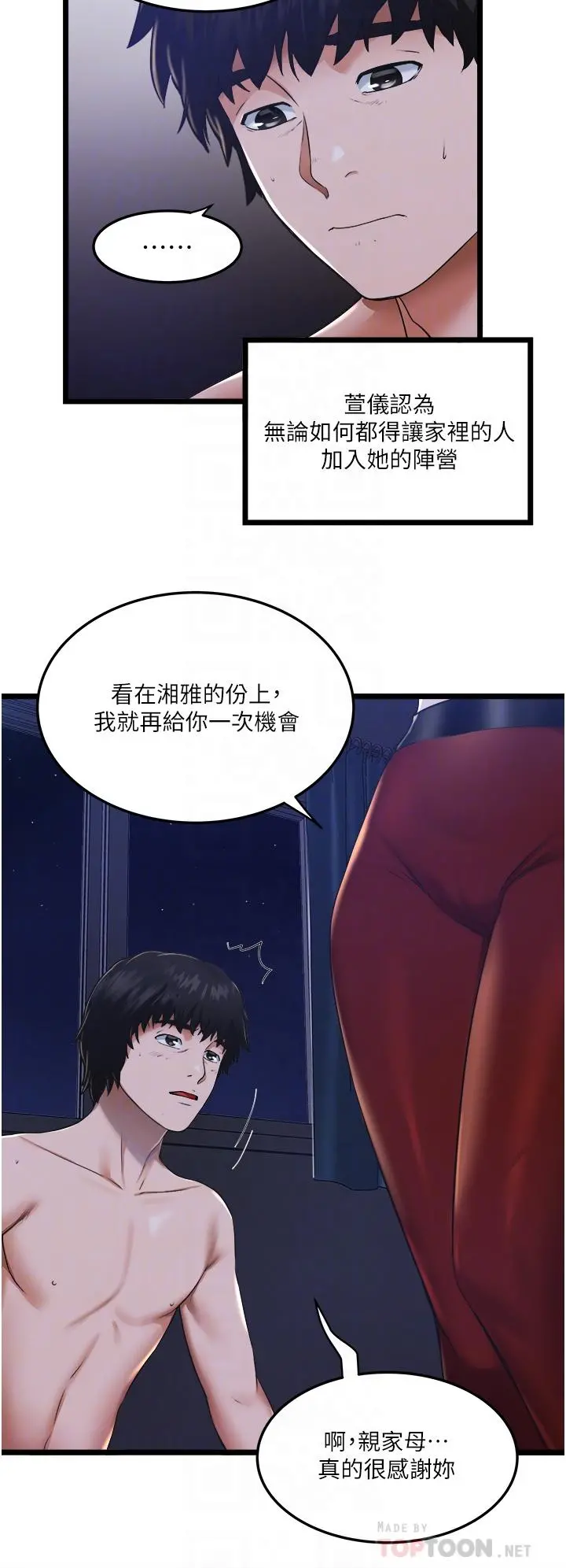 私人司机 第4话-被慾望驱使的小穴滋味 第12页