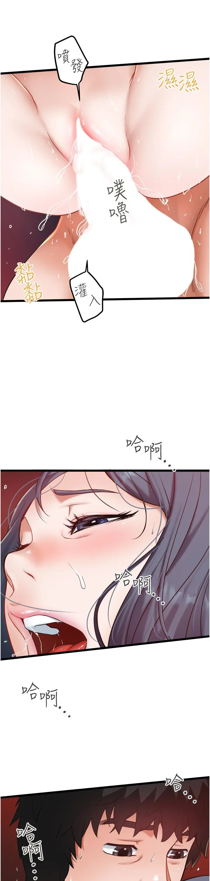 私人司机 第22话-驯服高岭之花 第29页