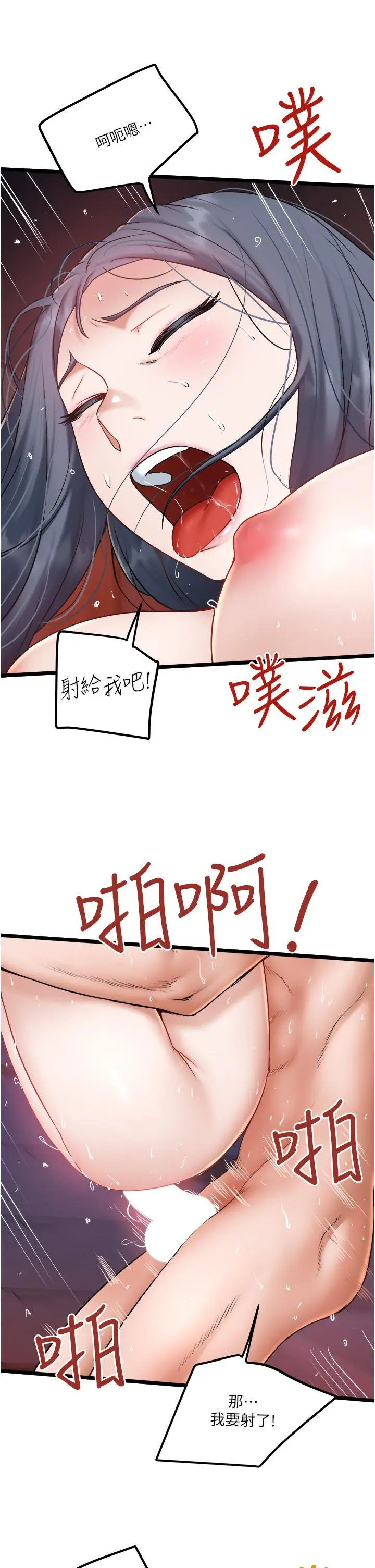 私人司机 第22话-驯服高岭之花 第27页