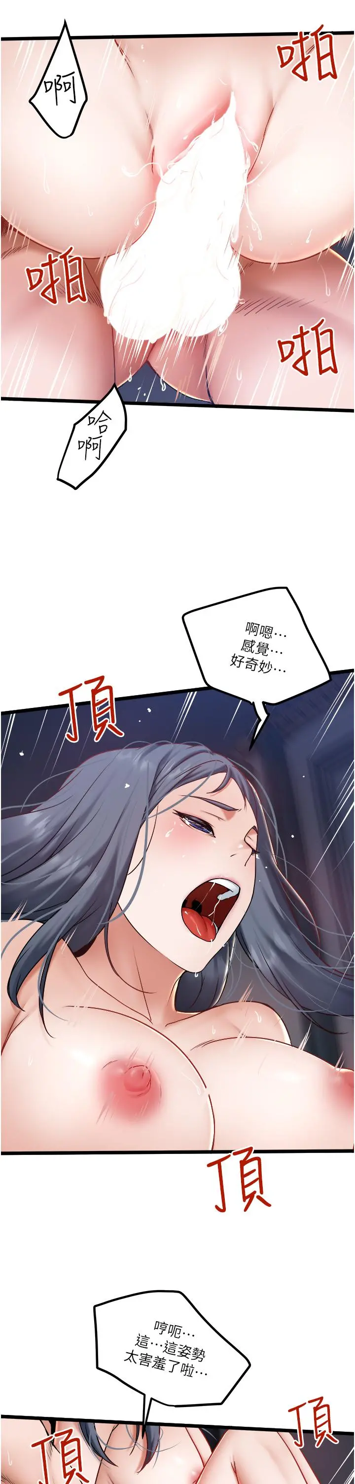 私人司机 第22话-驯服高岭之花 第21页