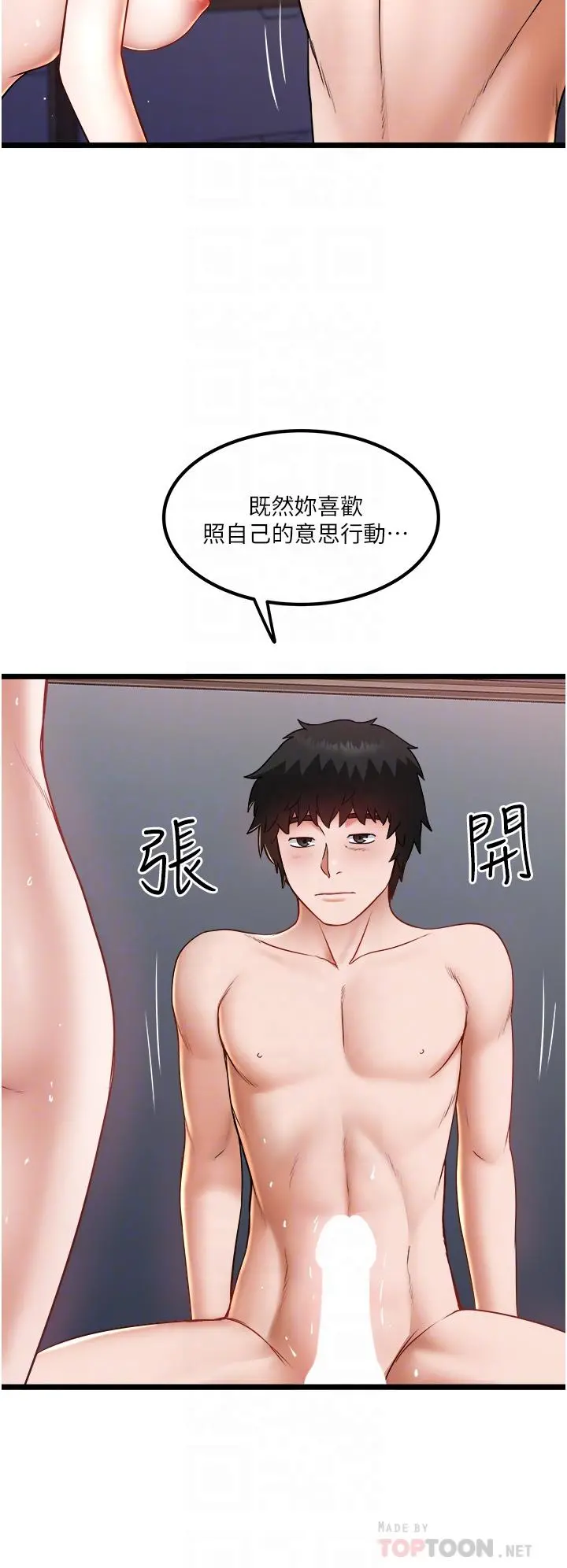 私人司机 第22话-驯服高岭之花 第12页