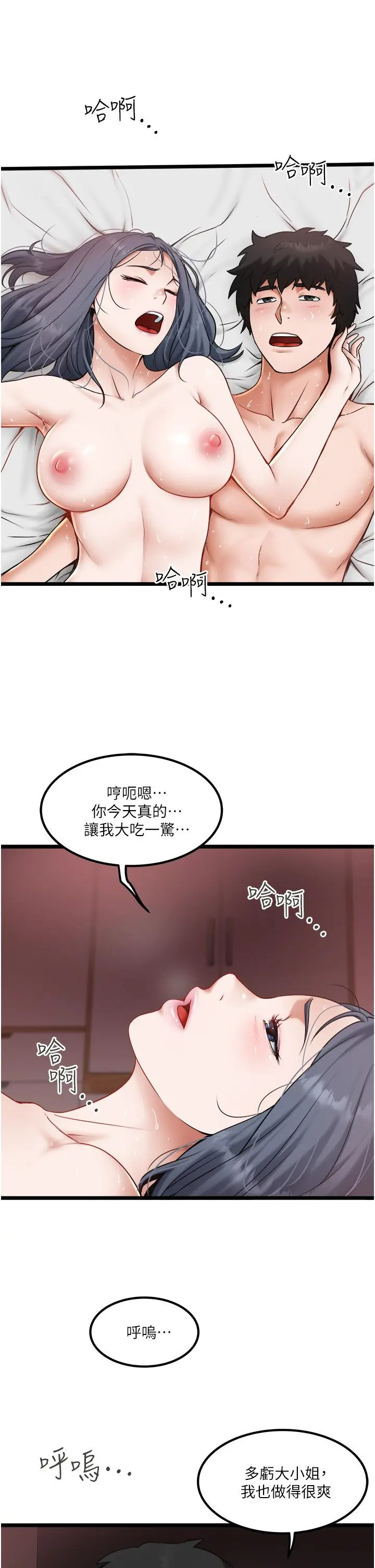 私人司机 第22话-驯服高岭之花 第31页