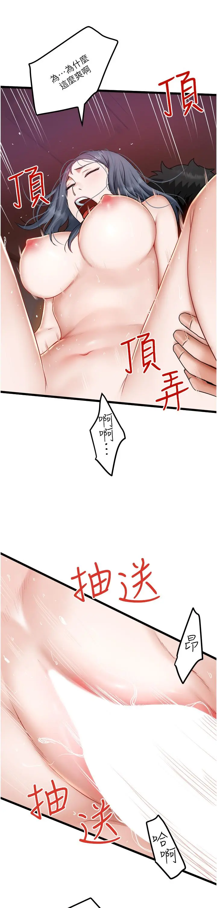 私人司机 第22话-驯服高岭之花 第25页