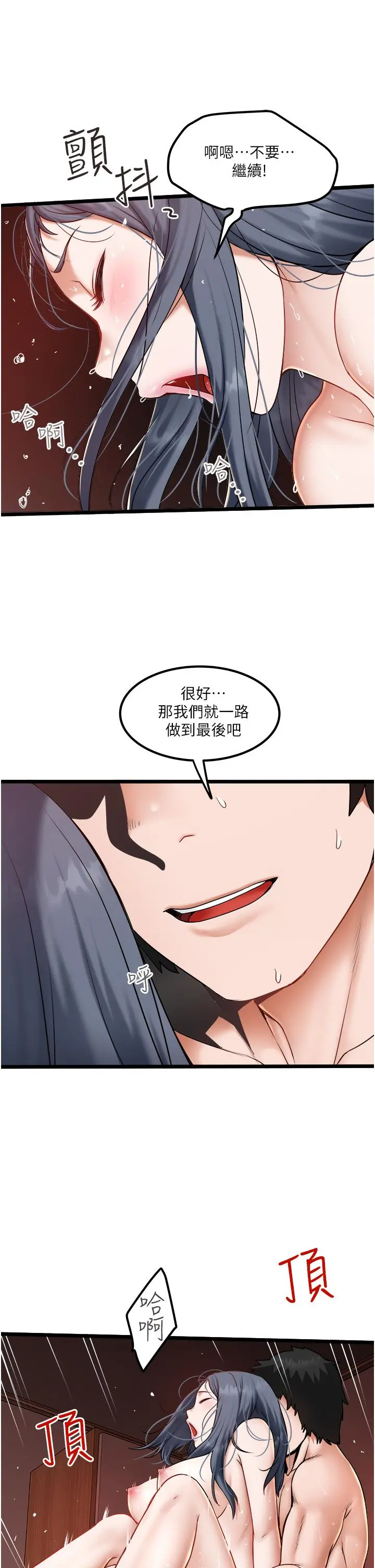 私人司机 第22话-驯服高岭之花 第23页
