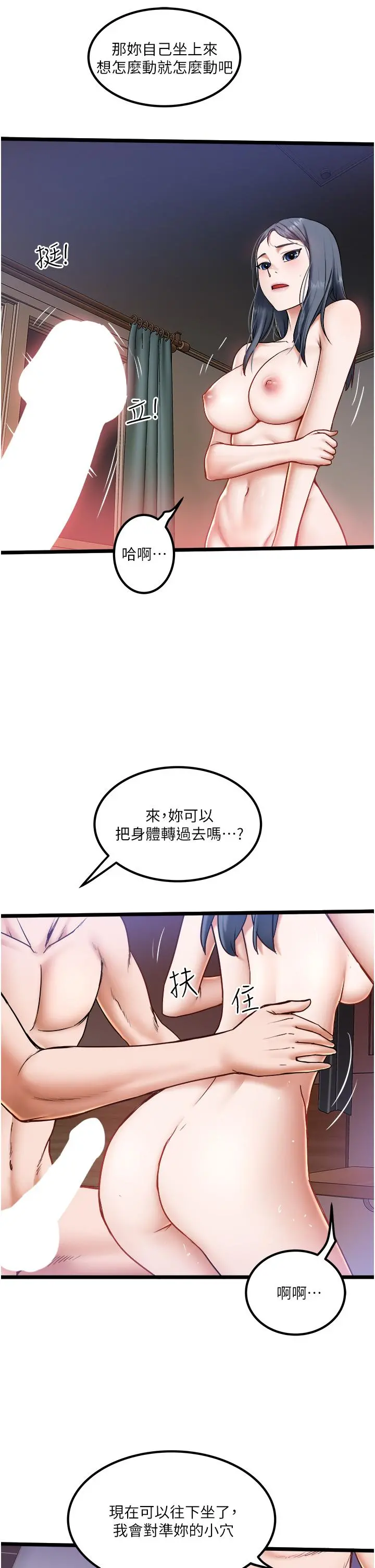 私人司机 第22话-驯服高岭之花 第13页