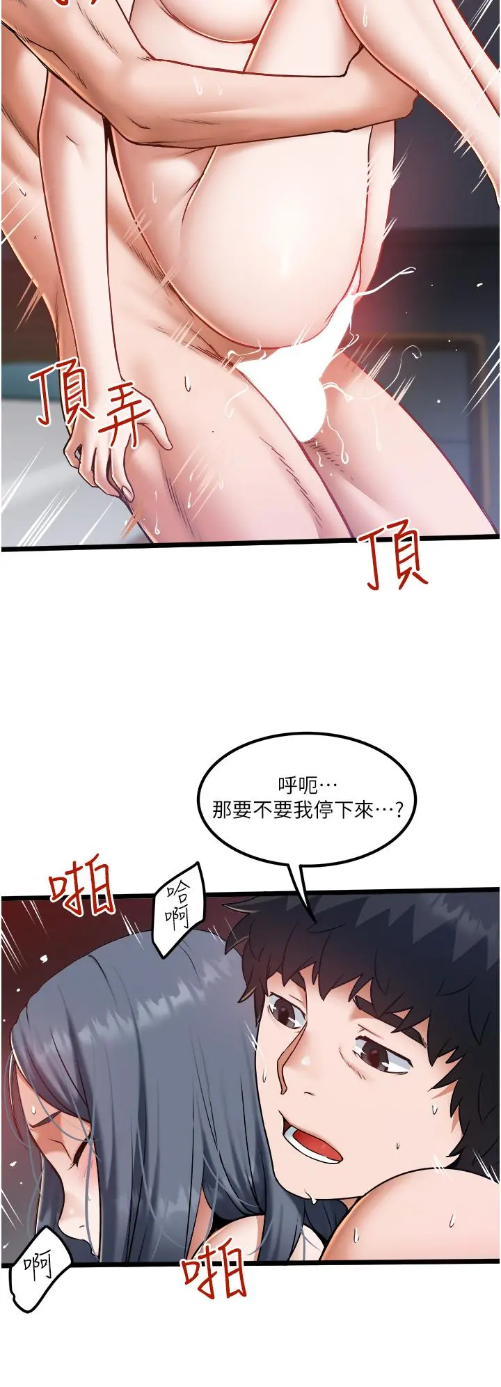 私人司机 第22话-驯服高岭之花 第22页