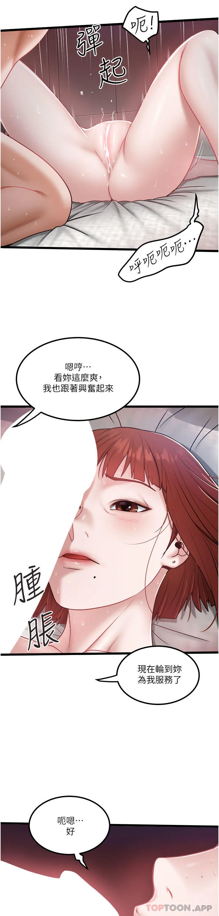 私人司机 第37话-用你的精液填满我 第13页