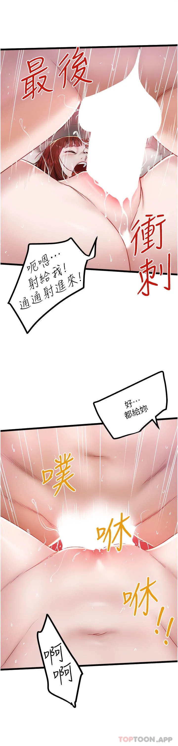 私人司机 第37话-用你的精液填满我 第25页