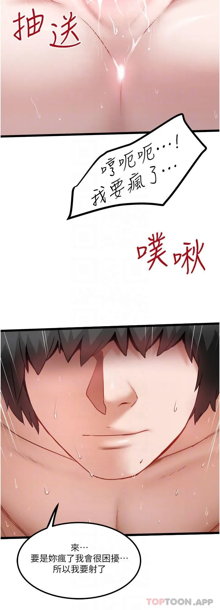 私人司机 第37话-用你的精液填满我 第24页